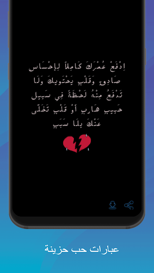 اقتباسات قصيرة : عبارات حزينة Screenshot 1