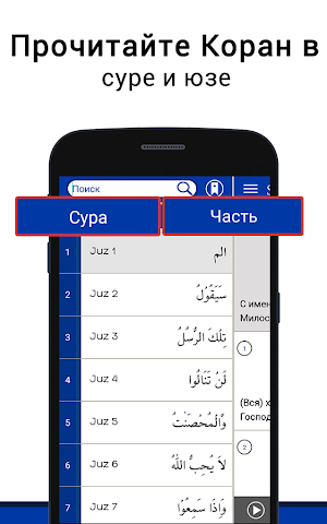 Коран с русским переводом Screenshot 1