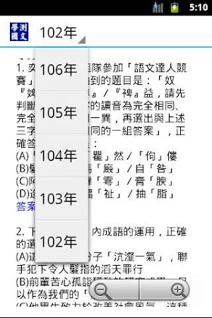 2021大學入學考試-學測國文 Screenshot 0