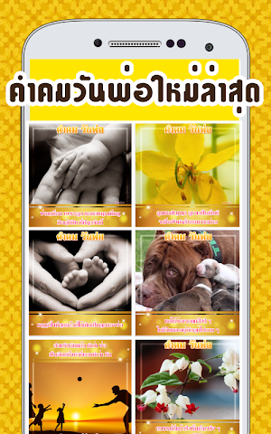 คำคมวันพ่อ กลอนวันพ่อ Screenshot 0
