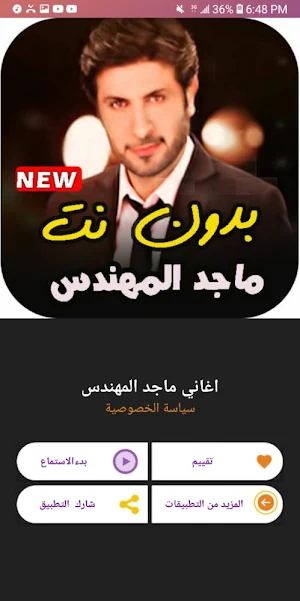 اجمل اغاني ماجد المهندس القديمة كاملة بدون نت Screenshot 2