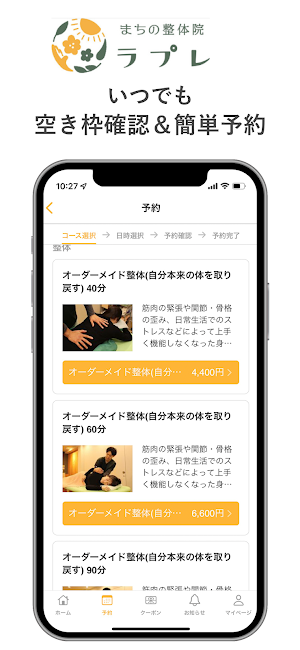 まちの整体院 ラプレ Screenshot 2