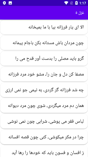 دیوان کامل سلطان باهو Screenshot 2