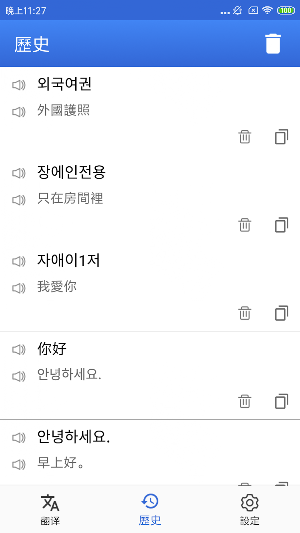 Korean Chinese Translator Screenshot 3