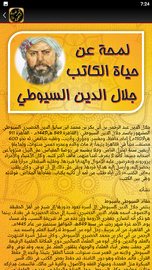 البهجة المرضية ألفية السيوطي Screenshot 3