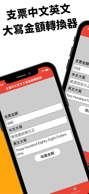 支票中文英文大寫金額轉換器 Screenshot 0
