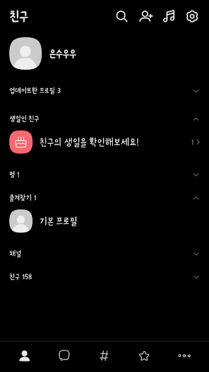 삐뚤빼뚤 올블랙 카톡테마 -  심플 카카오톡테마 Screenshot 2