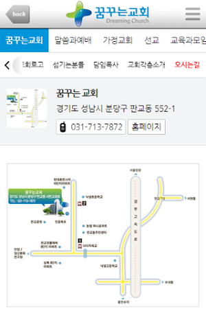 꿈꾸는교회 Screenshot 2