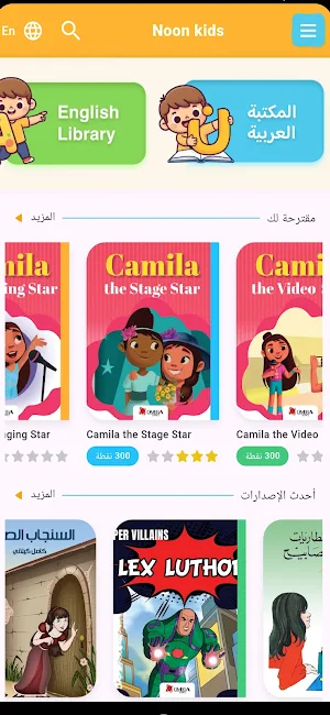 Noon Kids Screenshot 2
