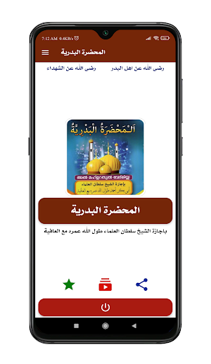 Al Mahlarathul Badriyya Screenshot 0