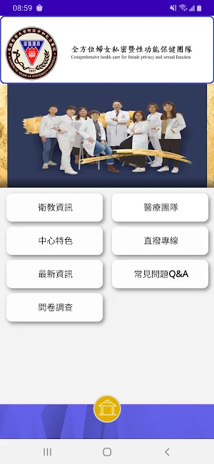 高醫私密處保健 Screenshot 0