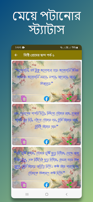 মিষ্টি প্রেমের ছন্দ ও উক্তি Screenshot 3