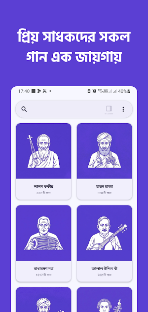 বৈরাগী | Boiragi Screenshot 1