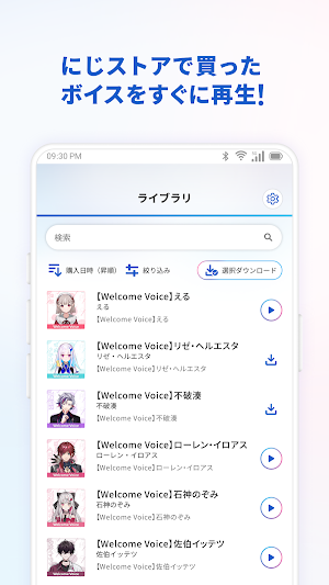 にじストア ボイスアプリ Screenshot 1