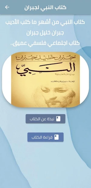 كتاب النبي جبران خليل جبران Screenshot 0