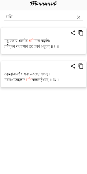 Manusmriti Sanskrit Screenshot 2