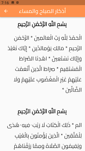 مختصر أذكار الصباح والمساء Screenshot 1