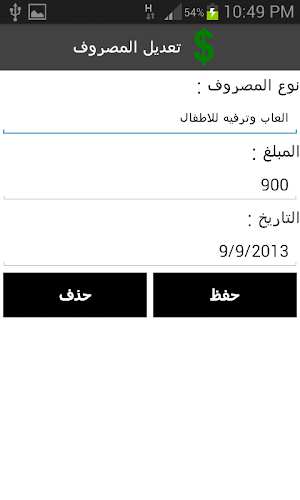 مصروفي - ادارة المصاريف مجانا Screenshot 2