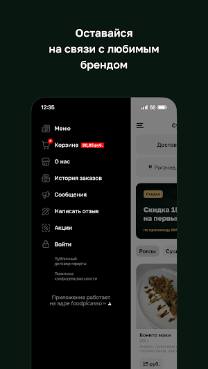 Суши-бар «ЗАимбирь» Screenshot 3