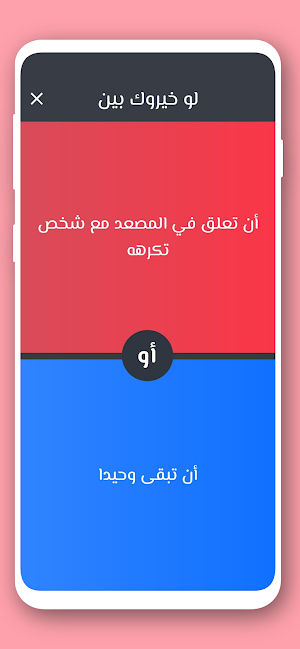 لو خيروك 2024 بدون نت Screenshot 3