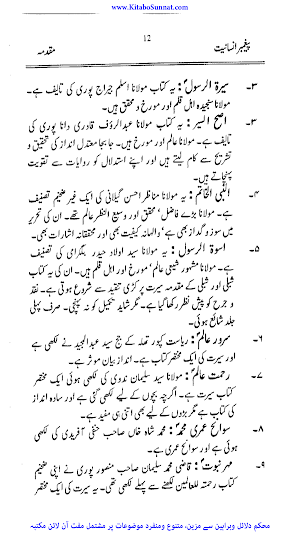 محمد ﷺ پیغمبر انسانیت Screenshot 3