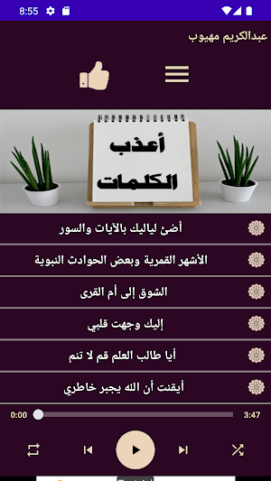 عبدالكريم مهيوب بدون نت Screenshot 1
