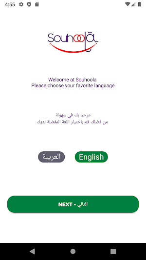 Souhoola - سـهـولـة Screenshot 1