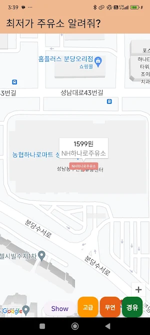 근처 주유소 가격 비교 지도앱 Screenshot 2