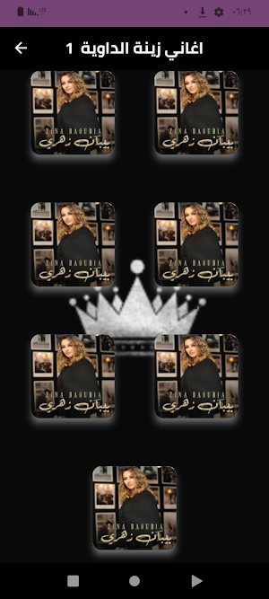 اغاني زينة الداوية 2024بدون نت Screenshot 0