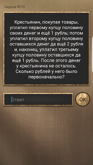 Vlogic - Тренируй свой мозг Screenshot 1