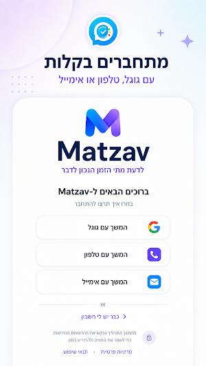 Matzav Screenshot 0