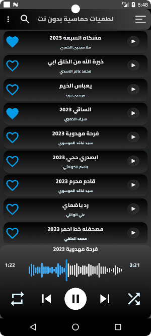 لطميات حماسية بدون نت 2023 Screenshot 1