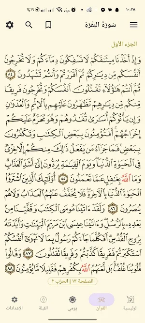 مسلم 365 | أذكار قرآن Screenshot 3