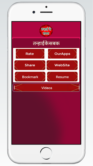 तन्हाई के सबक Tanhai Ke Sabak Screenshot 0