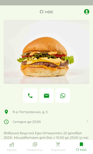 Фабрика Вкусной Еды | Доставка Screenshot 1