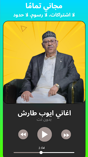 اغاني ايوب طارش 2026 بدون نت Screenshot 3