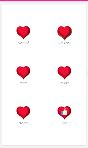 أجمل شِعر في الحب Screenshot 1