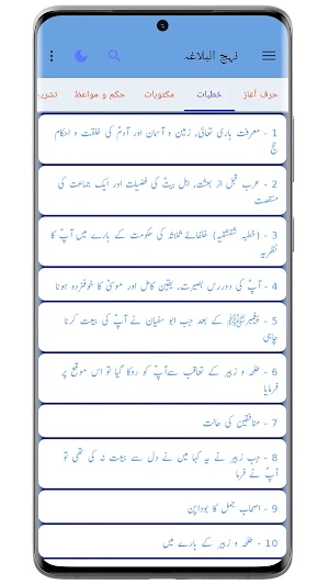 نہج البلاغہ اردو Screenshot 1