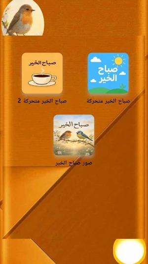 صباح الخير 2026 متحركة Screenshot 0