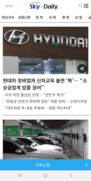 스카이데일리 Screenshot 1