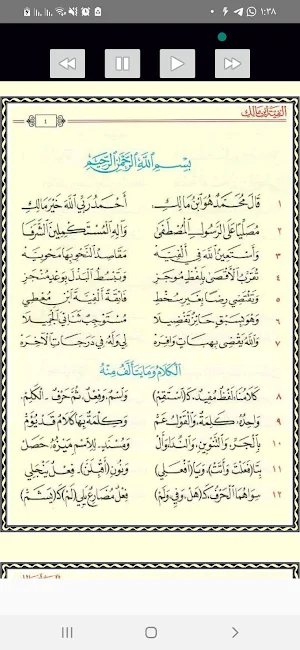 ألفية ابن مالك. بدون انترنت Screenshot 2