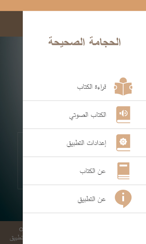 الحجامة الصحيحة شفاء البشر Screenshot 1
