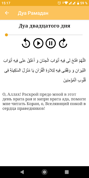 Дуа на каждый день месяца Рамадан Screenshot 3