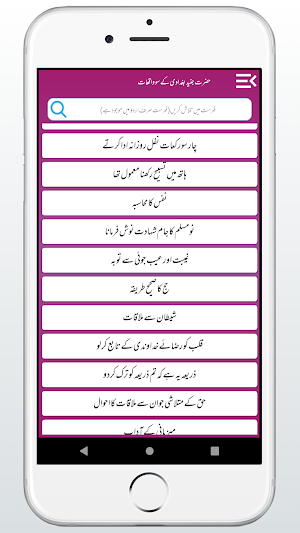 Junaid Baghdadi Ke  Waqiaat Screenshot 2