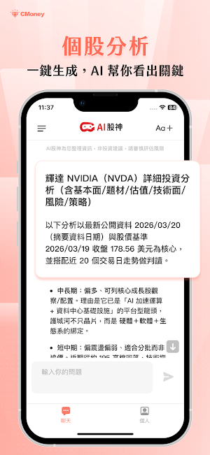 AI股神 Screenshot 1