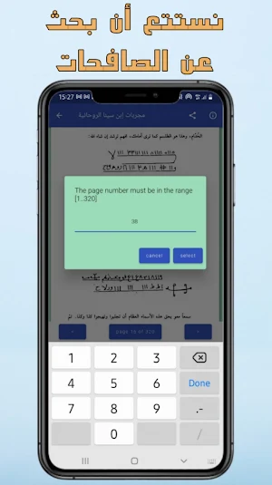مجربات ابن سينا الروحاني Screenshot 2