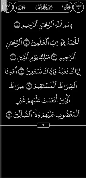 القرآن الكريم مكتوب بخط كبير Screenshot 0