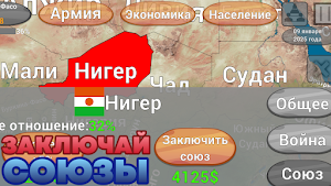 Захват мира Screenshot 1