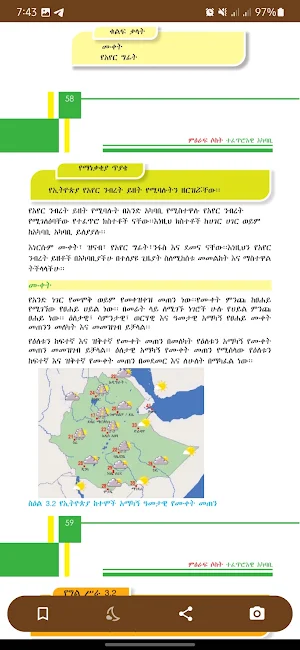 Grade 5&6 : Ethiopian Students Screenshot 2