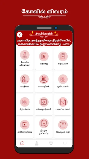 Thirukkoil Screenshot 3